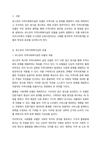 로스만의 지역사회복지실천 모델을 설명하고, 지역사회개발 모델의 실제 사례를 제시 및 분석하시오.-2