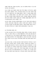 로스만의 지역사회복지실천 모델을 설명하고, 지역사회개발 모델의 실제 사례를 제시 및 분석하시오.-6