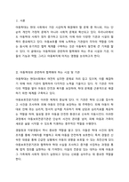 아동학대와 관련하여 협력하여야 하는 시설이나 기관을 찾아보고, 해당기관의 기능과 우리나라 아동복지에 미치는 영향을 서술하세요.-2