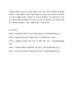 아동학대와 관련하여 협력하여야 하는 시설이나 기관을 찾아보고, 해당기관의 기능과 우리나라 아동복지에 미치는 영향을 서술하세요.-7
