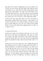 사회복지의 공급주체에서 국가공급(공공)과 민간공급의 특징 및 장단점을 설명하고 최근 한국의 사회서비스사업 민영화 및 시창화에 대한 생각을 논하시오.-3