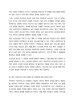 사회복지의 공급주체에서 국가공급(공공)과 민간공급의 특징 및 장단점을 설명하고 최근 한국의 사회서비스사업 민영화 및 시창화에 대한 생각을 논하시오.-4