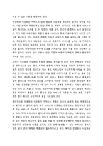사회복지의 공급주체에서 국가공급(공공)과 민간공급의 특징 및 장단점을 설명하고 최근 한국의 사회서비스사업 민영화 및 시창화에 대한 생각을 논하시오.-5