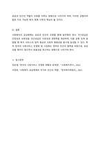 사회복지의 공급주체에서 국가공급(공공)과 민간공급의 특징 및 장단점을 설명하고 최근 한국의 사회서비스사업 민영화 및 시창화에 대한 생각을 논하시오.-6