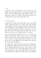 사회복지 민간전달체계 중 사회복지시설에 대해서 아래의 형식에 맞춰서 내용을 작성 하세요.-2