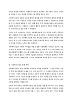 사회복지 민간전달체계 중 사회복지시설에 대해서 아래의 형식에 맞춰서 내용을 작성 하세요.-3