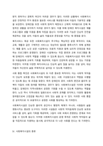 사회복지 민간전달체계 중 사회복지시설에 대해서 아래의 형식에 맞춰서 내용을 작성 하세요.-4