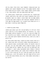 사회복지 민간전달체계 중 사회복지시설에 대해서 아래의 형식에 맞춰서 내용을 작성 하세요.-6