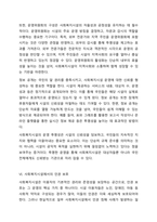 사회복지 민간전달체계 중 사회복지시설에 대해서 아래의 형식에 맞춰서 내용을 작성 하세요.-7