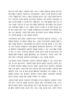 사회복지 민간전달체계 중 사회복지시설에 대해서 아래의 형식에 맞춰서 내용을 작성 하세요.-10