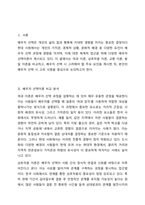 배우자 선택이론을 비교하고 배우자 선택 시 고려할 점에 대해 제시하고 배우자 선택이론을 적용하여 본인이 배우자 선택 시 고려하는 측면에 대해 기술하시오.-2