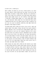 배우자 선택이론을 비교하고 배우자 선택 시 고려할 점에 대해 제시하고 배우자 선택이론을 적용하여 본인이 배우자 선택 시 고려하는 측면에 대해 기술하시오.-4