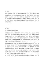 경영정보시스템(MIS) 개념의 발전과정을 간략하게 설명하시오.-2