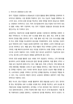 경영정보시스템(MIS) 개념의 발전과정을 간략하게 설명하시오.-6