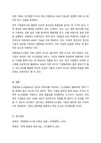 경영정보시스템(MIS) 개념의 발전과정을 간략하게 설명하시오.-7