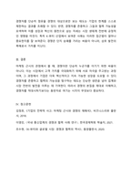 마케팅 근시의 개념에 비추어 볼때, 경쟁이란 무엇이며 경쟁자를 어떻게 바라보는 것이 바람직한지에 대해 토론하시오.-6