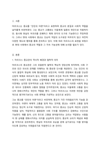 마르크스는 종교는 억압받는 피조물들의 한숨이며, 심장 없는 세상의 심장이며, 영혼 없는 상황의 영혼이다. 종교는 인민의 아편이다.라고 하였지만 종교제도와 행위는 여전히 존속되고 있습니다. 이와 같은 마르크스의 표현에 대해 자신의 주장을 개진하시오.-2