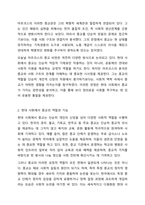 마르크스는 종교는 억압받는 피조물들의 한숨이며, 심장 없는 세상의 심장이며, 영혼 없는 상황의 영혼이다. 종교는 인민의 아편이다.라고 하였지만 종교제도와 행위는 여전히 존속되고 있습니다. 이와 같은 마르크스의 표현에 대해 자신의 주장을 개진하시오.-3