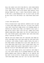 마르크스는 종교는 억압받는 피조물들의 한숨이며, 심장 없는 세상의 심장이며, 영혼 없는 상황의 영혼이다. 종교는 인민의 아편이다.라고 하였지만 종교제도와 행위는 여전히 존속되고 있습니다. 이와 같은 마르크스의 표현에 대해 자신의 주장을 개진하시오.-6