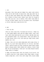 현대사회에서 가족의 기능에는 성적 욕구 충족 및 통제의 기능 자녀 출산 양육 사회화의 기능 돌봄의 기능 경제적 기능 사회적지위 부여의 기능 애정적 기능 휴식 및 오락의 기능이 있다. 이 중 가장 중요하다고 생각하는 기능에 대해 밝히고 그 이유에 대해 토론하시오.-2