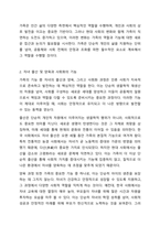 현대사회에서 가족의 기능에는 성적 욕구 충족 및 통제의 기능 자녀 출산 양육 사회화의 기능 돌봄의 기능 경제적 기능 사회적지위 부여의 기능 애정적 기능 휴식 및 오락의 기능이 있다. 이 중 가장 중요하다고 생각하는 기능에 대해 밝히고 그 이유에 대해 토론하시오.-4