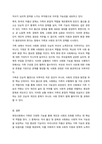 현대사회에서 가족의 기능에는 성적 욕구 충족 및 통제의 기능 자녀 출산 양육 사회화의 기능 돌봄의 기능 경제적 기능 사회적지위 부여의 기능 애정적 기능 휴식 및 오락의 기능이 있다. 이 중 가장 중요하다고 생각하는 기능에 대해 밝히고 그 이유에 대해 토론하시오.-8