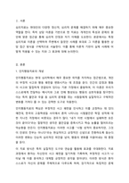 자신이 겪었던 상황이나 주변에서 들었던 상황을 심리치료(상담)이론 중 하나를 선택하여 어떤 접근방식으로 치료를 할지 서술해 보시오.-2