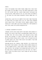 우리나라 사회보험(국민보험. 건강보험. 산재보험. 고용보험 노인장기요양보험)이 여성에게 불리하게 적용되고 있는 점에 대해서 토론하고 그와 관련된 대안을 제시해 보시오.-6