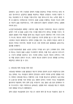 우리나라 사회보험(국민보험. 건강보험. 산재보험. 고용보험 노인장기요양보험)이 여성에게 불리하게 적용되고 있는 점에 대해서 토론하고 그와 관련된 대안을 제시해 보시오.-9