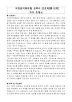 국민권익위원회 공무직 근로자(통·번역)자기소개서, 직무수행계획서-1