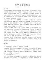 국민권익위원회 공무직 근로자(통·번역)자기소개서, 직무수행계획서-5