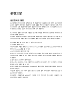 심근경색 문헌고찰-1