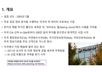 베일에 쌓인 기업 – 팔란티어 테크놀로지-2