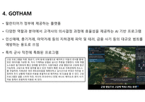 베일에 쌓인 기업 – 팔란티어 테크놀로지-8