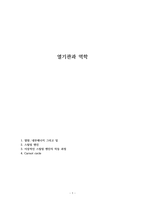 열기관과 역학-1