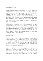 [보육교사 자소서] 보육교사 최종합격 자기소개서 (어린이집교사 보육교사 지원동기,성격장단점,입사후 포부 자기소개서)-3