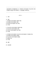 상호작용주의 언어발달이론 중, 피아제의 인지우선론과 비고츠키의 언어우선 론의 특징을 각각 제시하고, 각 장단점을 비교하시오.-1