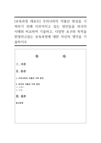 [보육과정 레포트]우리나라의 저출산 현상을 극복하기 위해 이루어지고 있는 방안들을 외국의 사례와 비교하여 기술하고, 다양한 요구와 목적을 반영하고있는 보육과정에 대한 자신의 생각을 기술하시오-신보람-1