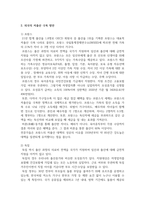 [보육과정 레포트]우리나라의 저출산 현상을 극복하기 위해 이루어지고 있는 방안들을 외국의 사례와 비교하여 기술하고, 다양한 요구와 목적을 반영하고있는 보육과정에 대한 자신의 생각을 기술하시오-신보람-3