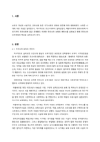 보육학개론 레포트 - 우리나라 보육의 변천사를 설명하고 보육의 출발선에서 변화 된 현재 보육현장의 특성을 구체적으로 제시해 보세요- 신보람-2