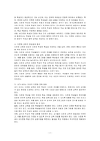 아동청소년 문화와 비행, 교육열과 조기유학, 양성평등과 교육, 사회문제와 교육, 평생교육, 대안교육, 다문화 사회와 교육 중에서 하나(다문화 사회와 교육)의 주제와 연계하여 내가 바라는 미래의 교육 방향에 대하여 반드시 본인의 생각을 첨가하여 기술하시오-2