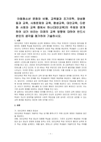 아동청소년 문화와 비행, 교육열과 조기유학, 양성평등과 교육, 사회문제와 교육, 평생교육, 대안교육, 다문화 사회와 교육 중에서 하나(대안교육)의 주제와 연계하여 내가 바라는 미래의 교육 방향에 대하여 반드시 본인의 생각을 첨가하여 기술하시오-1