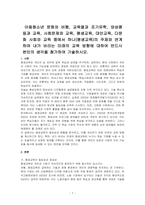 아동청소년 문화와 비행, 교육열과 조기유학, 양성평등과 교육, 사회문제와 교육, 평생교육, 대안교육, 다문화 사회와 교육 중에서 하나(평생교육)의 주제와 연계하여 내가 바라는 미래의 교육 방향에 대하여 반드시 본인의 생각을 첨가하여 기술하시오-1