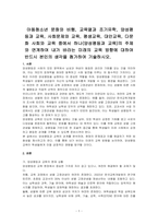 아동청소년 문화와 비행, 교육열과 조기유학, 양성평등과 교육, 사회문제와 교육, 평생교육, 대안교육, 다문화 사회와 교육 중에서 하나(양성평등과 교육)의 주제와 연계하여 내가 바라는 미래의 교육 방향에 대하여 반드시 본인의 생각을 첨가하여 기술하시오-1