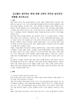 교사들이 생각하는 현재 문해 교육의 위치와 앞으로의 방향을 제시하시오-1