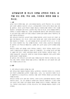성격발달이론 중 하나의 이론을 선택하여 주창자, 성격을 보는 관점, 주요 내용, 기여점과 제한점 등을 논하시오-1
