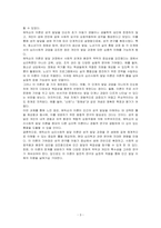 성격발달이론 중 하나의 이론을 선택하여 주창자, 성격을 보는 관점, 주요 내용, 기여점과 제한점 등을 논하시오-3