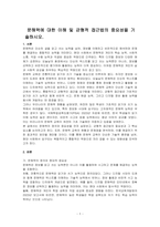 문해력에 대한 이해 및 균형적 접근법의 중요성을 기술하시오-1