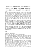 용어의 변화에 따른 통합교육의 개념과 차이점에 대해 정리하고, 포함식 통합과 모음식 통합을 비교한 다음 진정한 통합의 의미에 대한 본인의 의견을 서술하시오-1