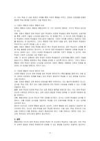 용어의 변화에 따른 통합교육의 개념과 차이점에 대해 정리하고, 포함식 통합과 모음식 통합을 비교한 다음 진정한 통합의 의미에 대한 본인의 의견을 서술하시오-2